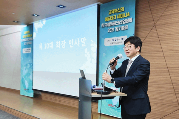 에듀테크산업협회, ‘교육혁신의 에듀테크 세미나’ 개최